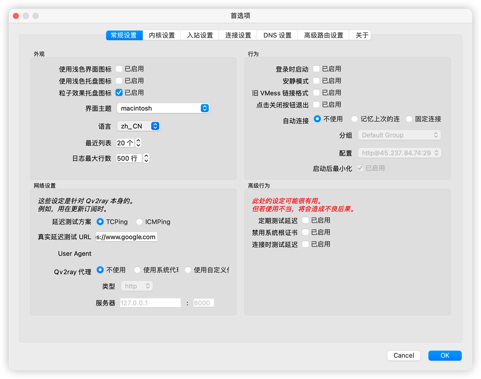 Qv2ray 偏好设置入口
