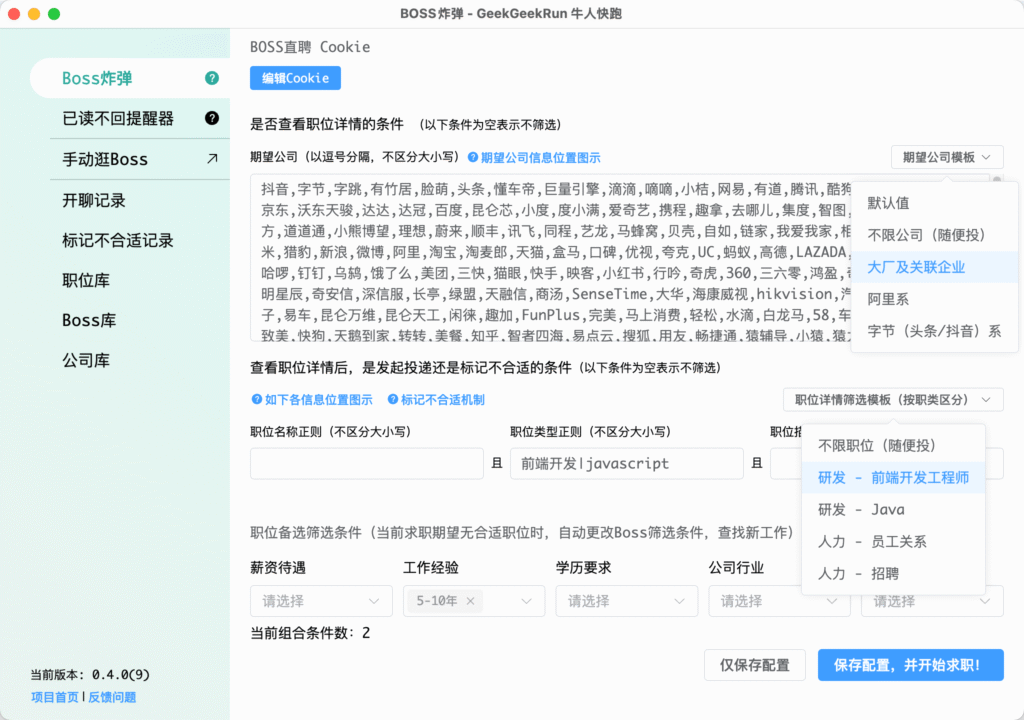 配置模板选项截图2