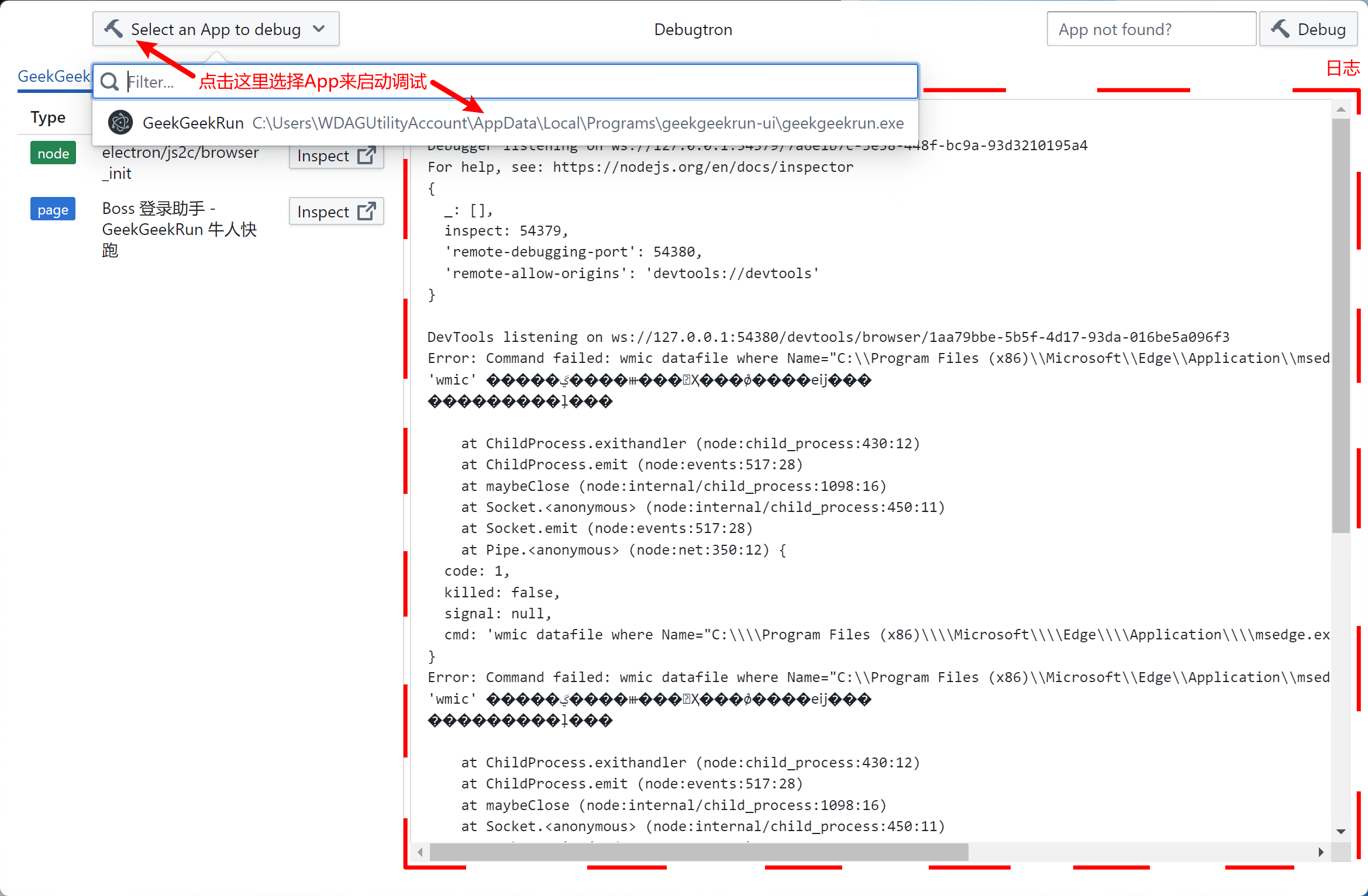 Debugtron调试截图