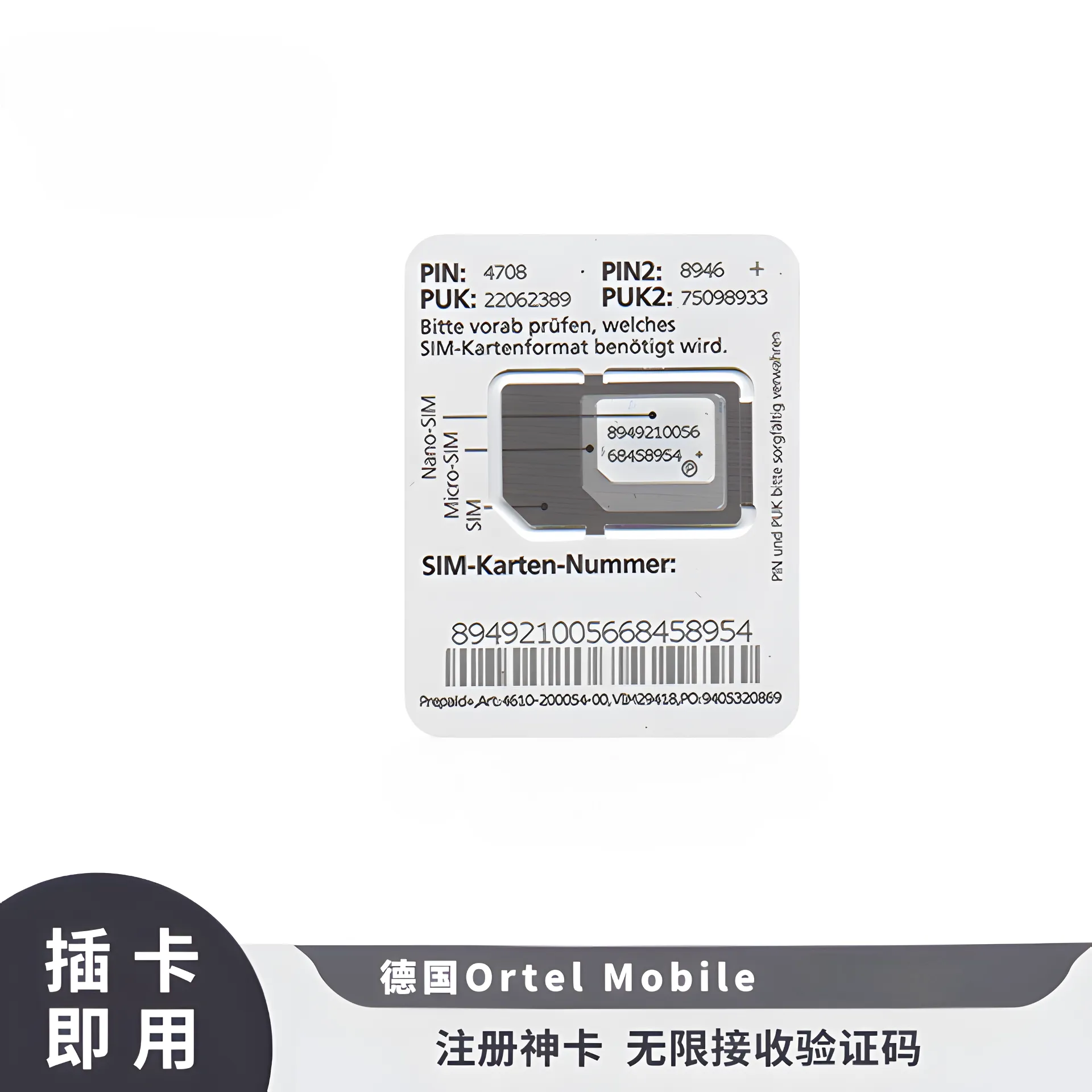 德国Ortel Mobile电话卡